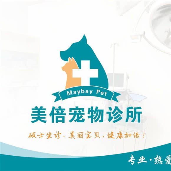 美倍宠物诊所(金银潭美联店)