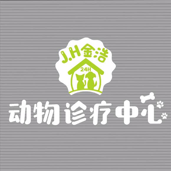 动物诊疗中心