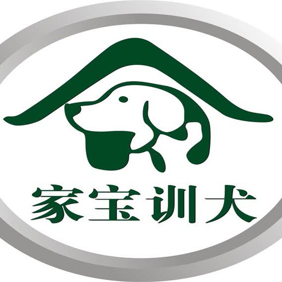 家宝训犬学校训狗基地(长沙分校)