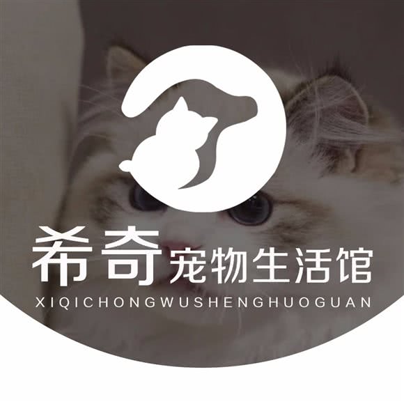 希奇宠物生活馆