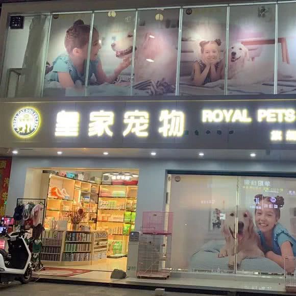 皇家宠物(旗舰店)