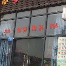 爱宠窝