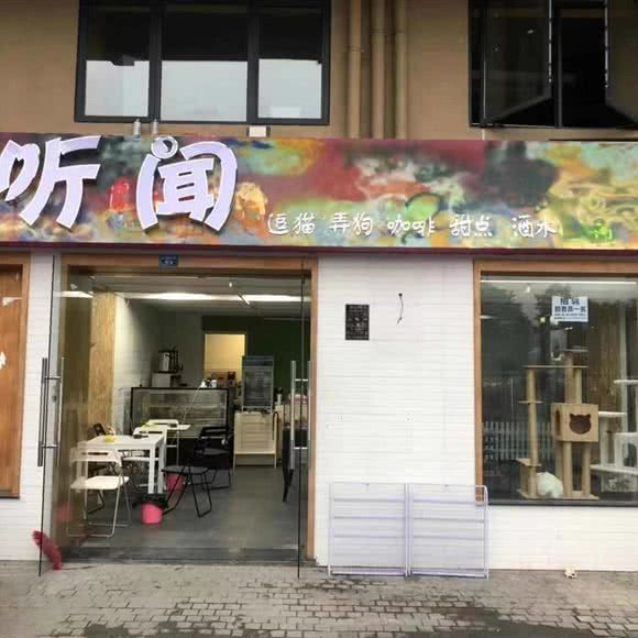 听闻宠物生活馆(韩国城店)