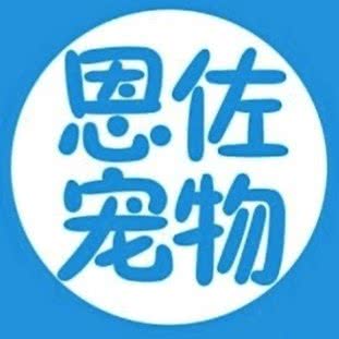 恩佐宠物(清镇店)