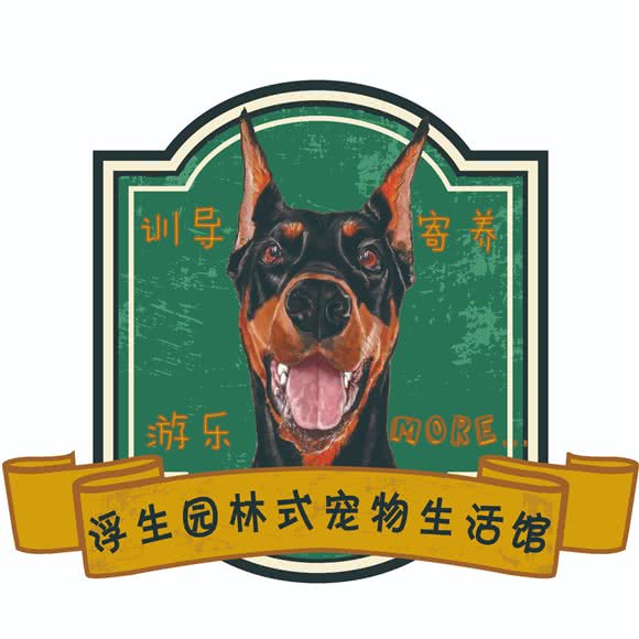 浮生园林式宠物生活馆