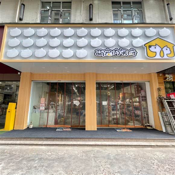 萌宠内务府宠物店(横店店)