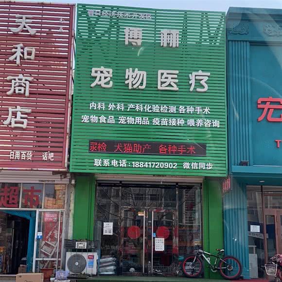 博林宠物医院