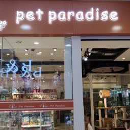 Petparadise(万达广场店)