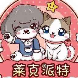莱克派特宠物生活馆(宠物蛋糕店)