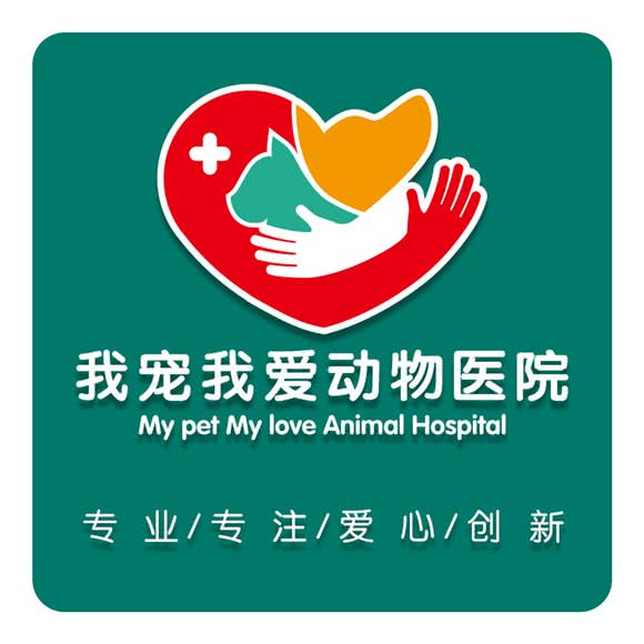 我宠我爱动物医院(东四店)