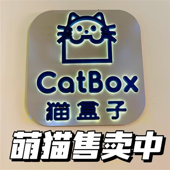 CatBox猫盒子·撸猫馆·猫舍(环宇荟店)
