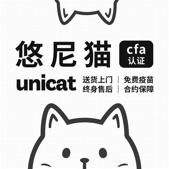 悠尼宠物unicat(静安国际店)