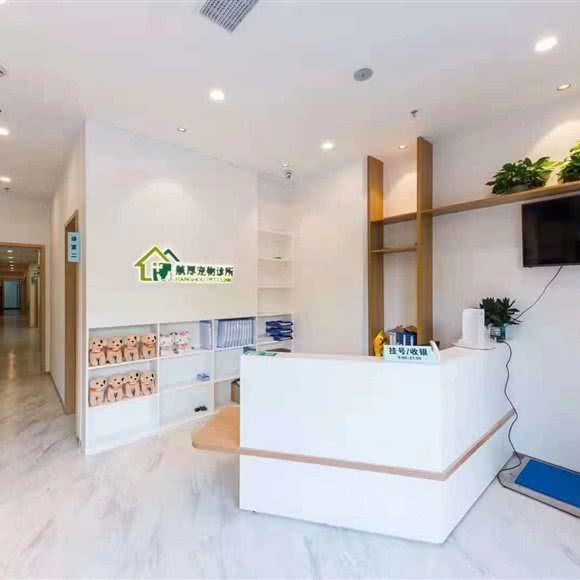 航厚宠物诊所(旺佳分店)
