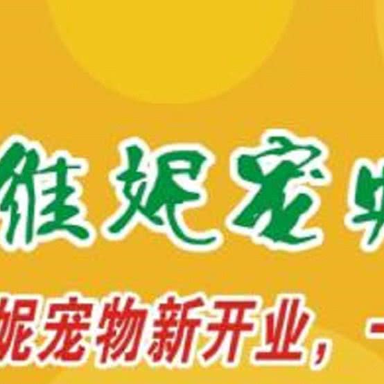 多多宠物主题乐园