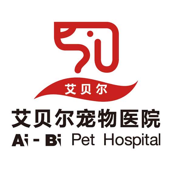 艾贝尔宠物医院(24H中央路店)