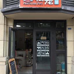 Morning·Pet私宠宠屋(金浦店)