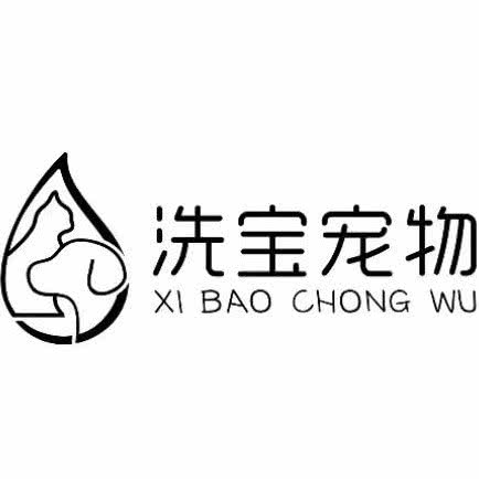 洗宝宠物