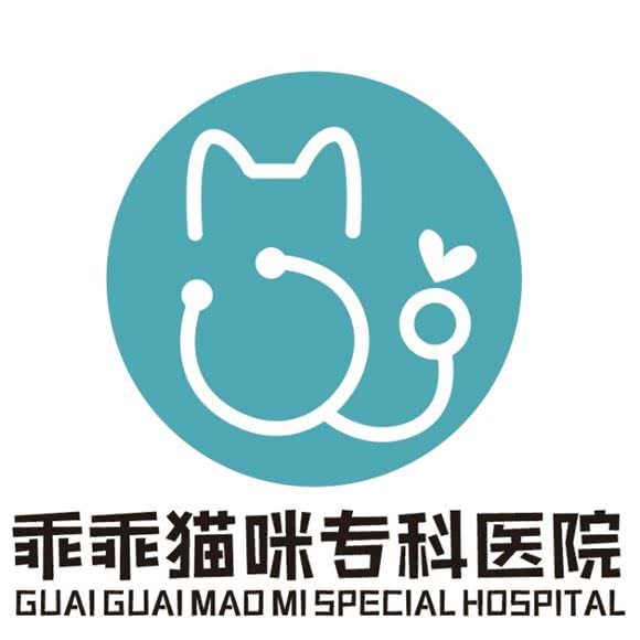 乖乖猫咪专科医院·24小时·纯猫咪专科