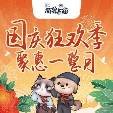 萌兽医馆(八里桥店)