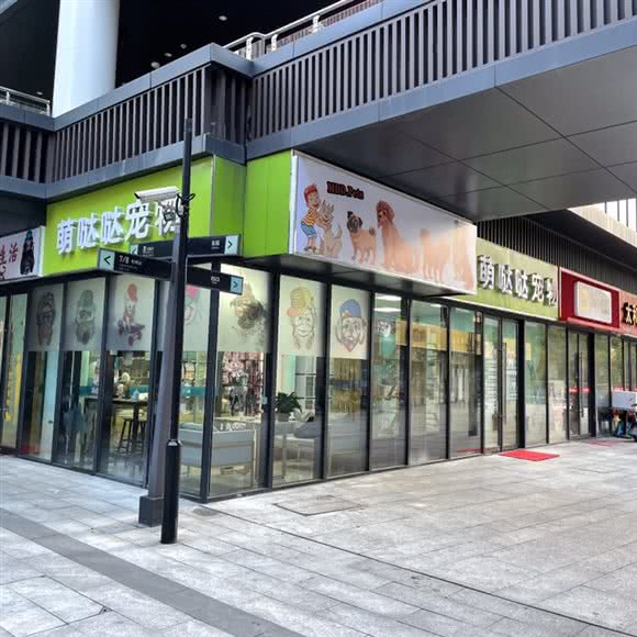 萌哒哒宠物(鑫都汇广场店)