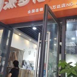 派多格(昆山万达店)