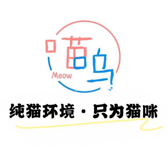 Meow·喵呜猫咪寄养餐厅