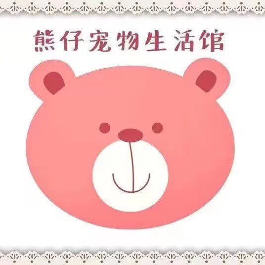 熊仔宠物生活馆(望京店)