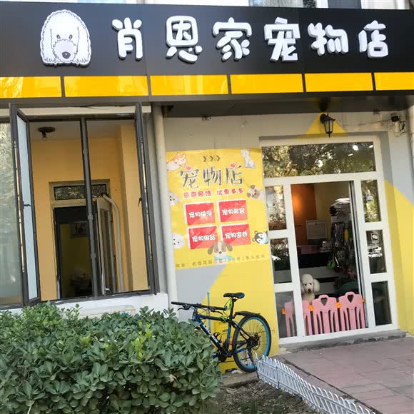 肖恩家咖啡店