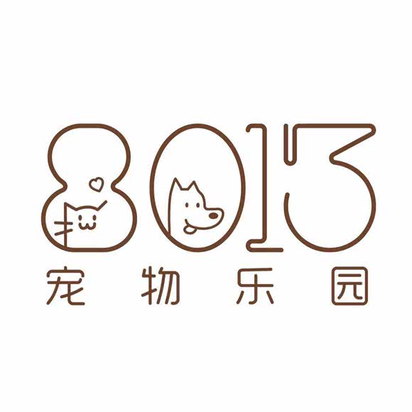 8013宠物乐园