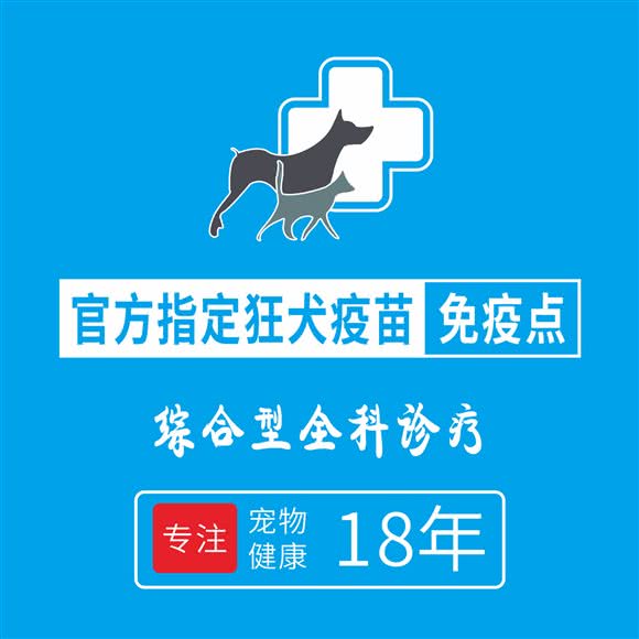 爱康动物医院