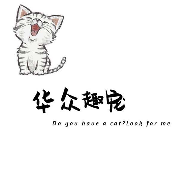 华众趣宠(融汇店)