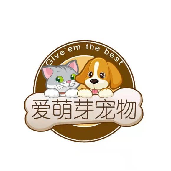 爱萌芽宠物(南湖中园店)