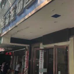幸福宠物医院(长江二路店)