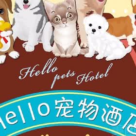 hello狗狗酒店