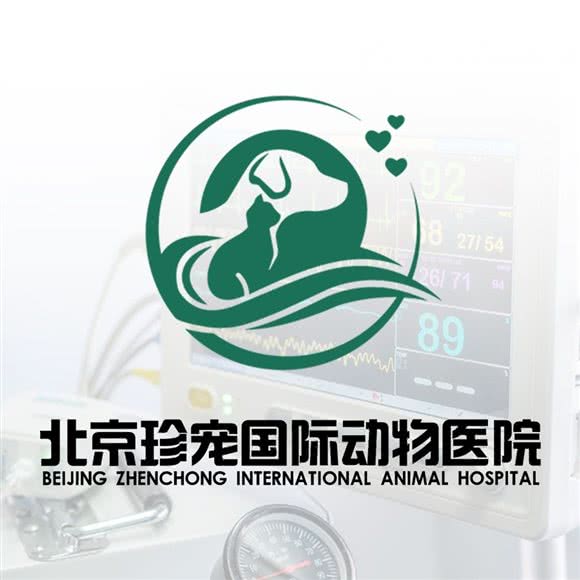 北京珍宠国际动物医院