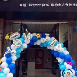 有家宠物店