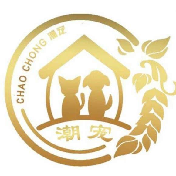 潮宠宠物服务中心(南市店)