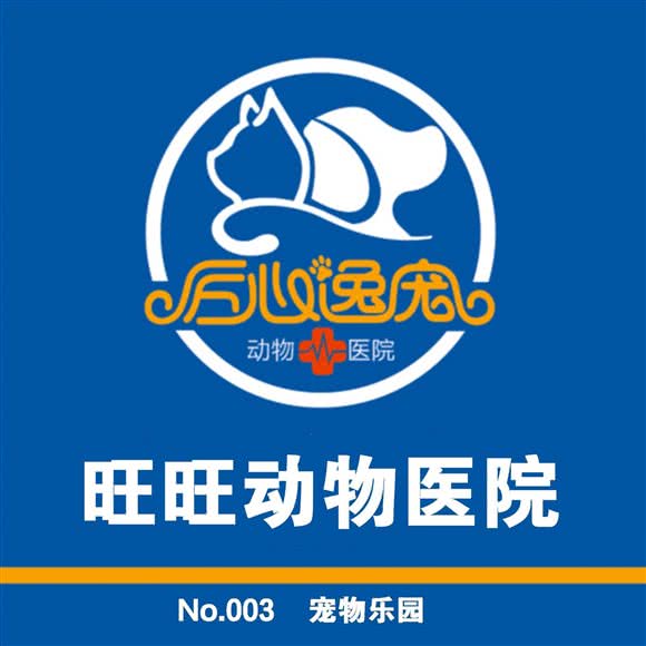匠心逸宠旺旺宠物乐园