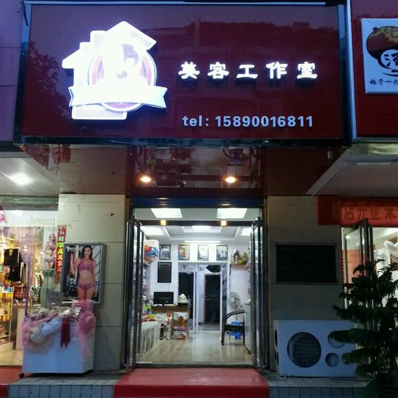 精诚宠物化妆品工作室