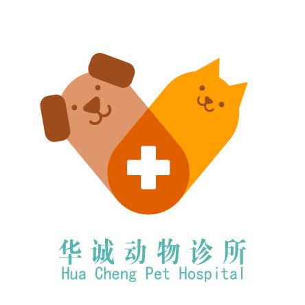 华诚动物诊所(江夏店)
