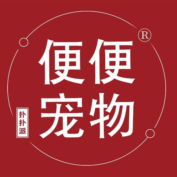 便便宠物(万博汇店)