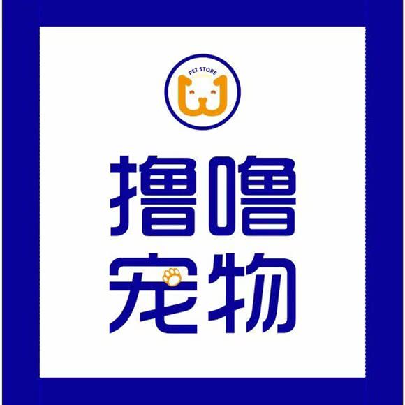撸噜宠物(树木岭店)
