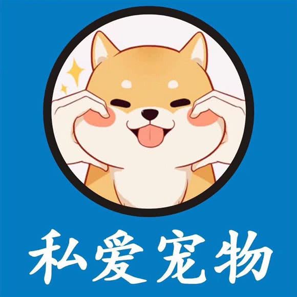 私爱宠物店