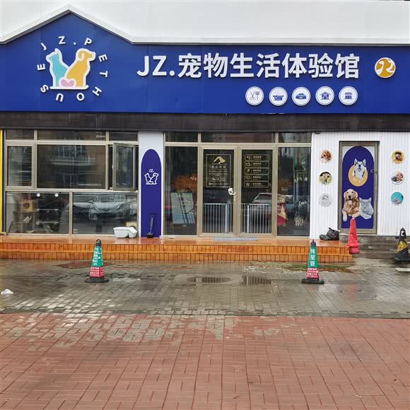 Jz·宠物生活馆(瑞鑫店)