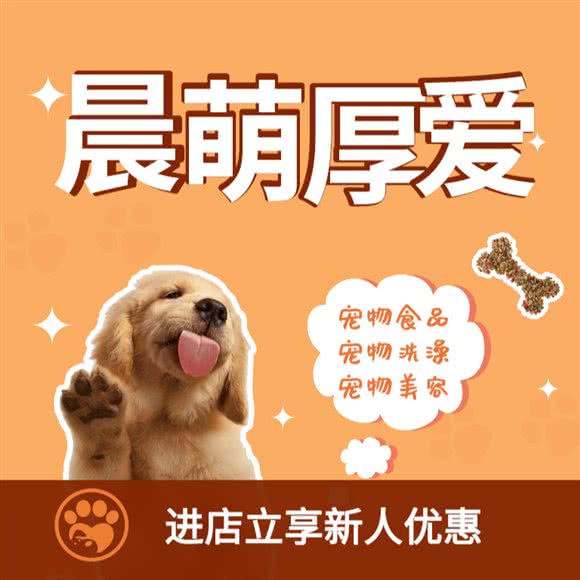 晨萌厚爱·宠物驿站(梅林店)