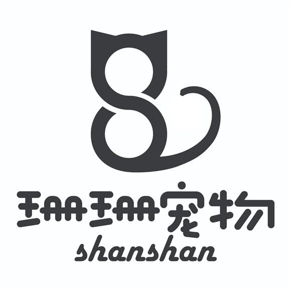 珊珊宠物