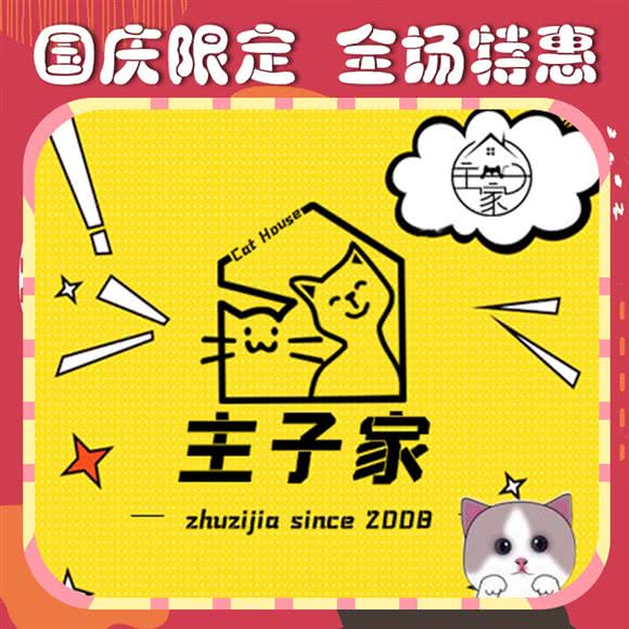 主子家·猫舍(大学城店)