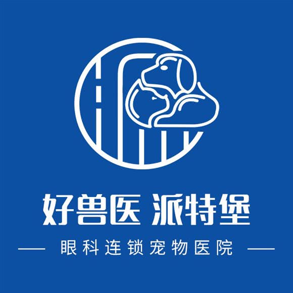 派特堡桃花源宠物医院·眼科·猫科(桃花源店)