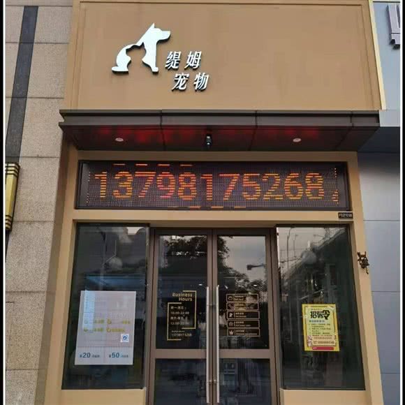 缇姆宠物(保利珑门店)