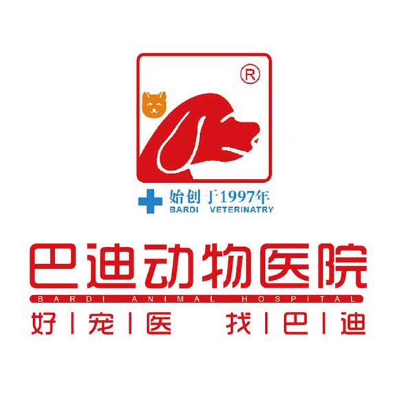 巴迪动物医院骨外科·免疫注射点(胜利分院)